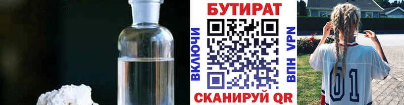 Бутират бутик  Куртамыш 