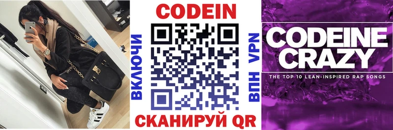 Кодеиновый сироп Lean Purple Drank  Куртамыш 